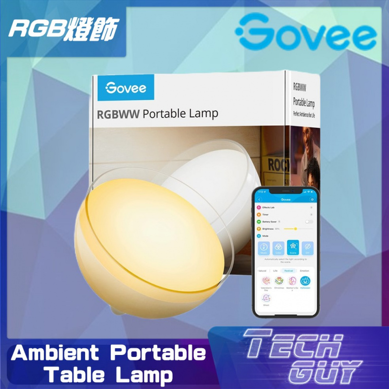 Govee【H6058】便攜式氣氛枱燈 Ambient Portable Table Lamp (藍牙&Wi-Fi版) | H6058