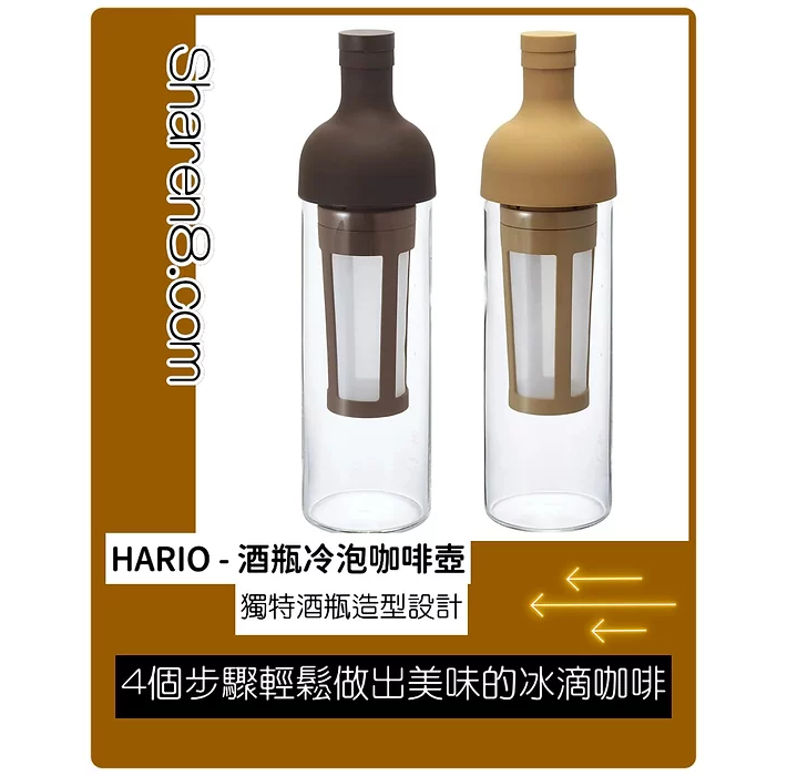 【冷泡咖啡】 Hario日本品牌- 酒瓶冷泡咖啡壺連濾隔 650ml (MIJ)