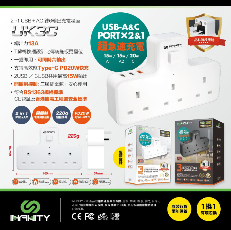 INFINITY 2in1 USB + AC 總6輸出充電牆插座 [UK3C]