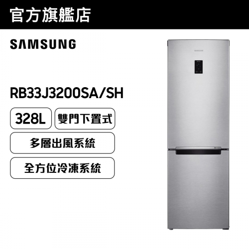 [優惠碼即減$300] Samsung - 雙門雪櫃 328L (金屬石墨色) RB33J3200SA/SH