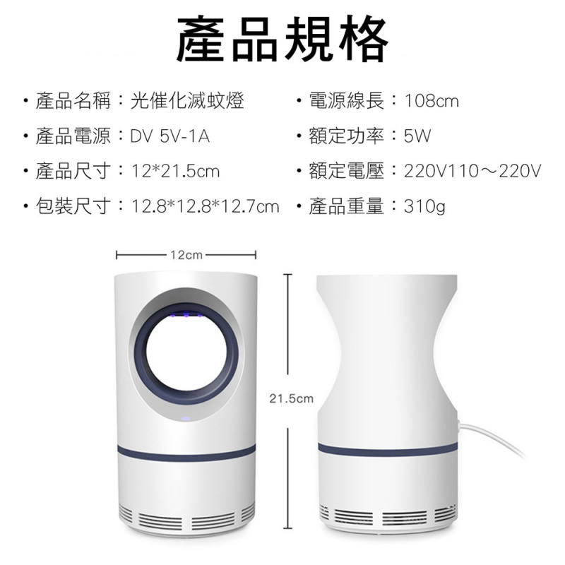 USB光觸媒 物理性滅蚊燈