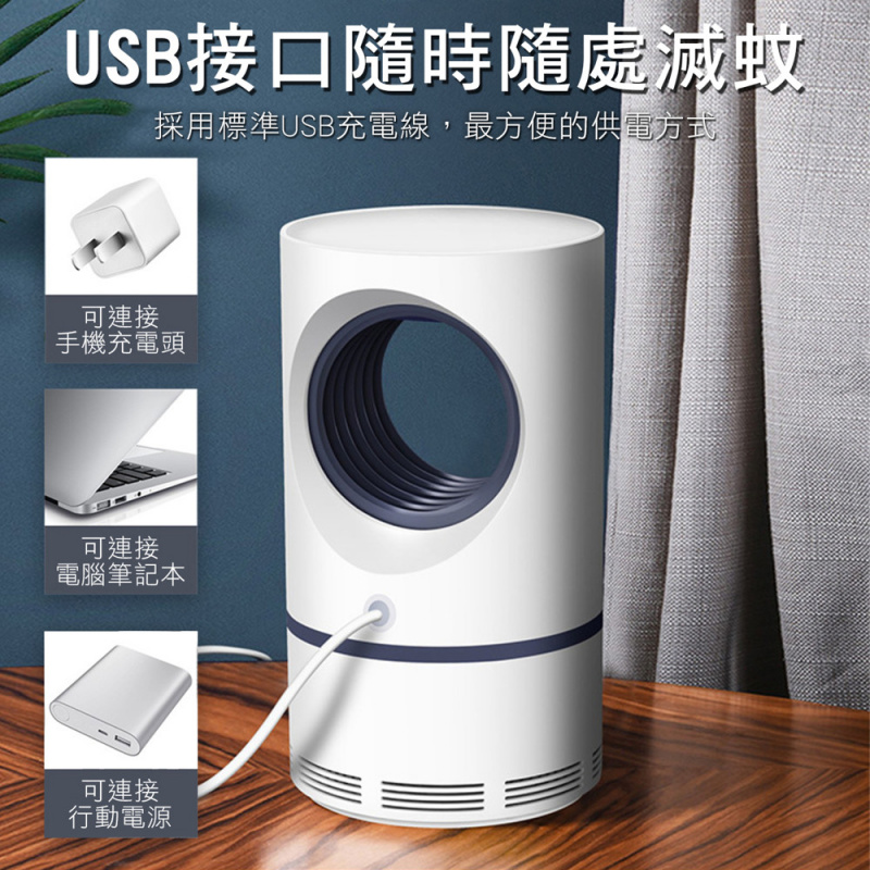 USB光觸媒 物理性滅蚊燈