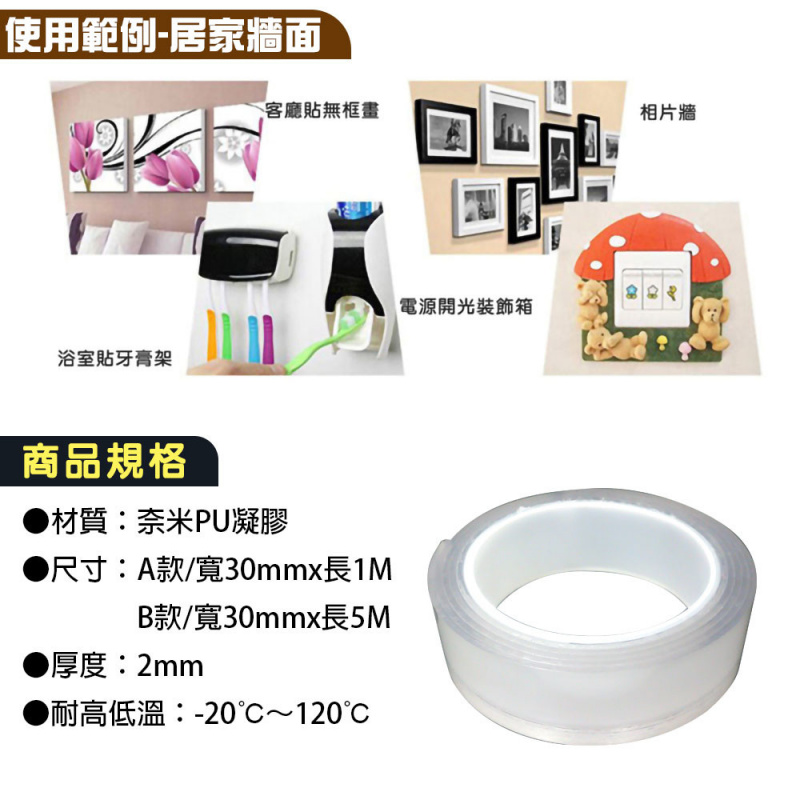 無痕奈米可重複使用防潮防油雙面膠帶