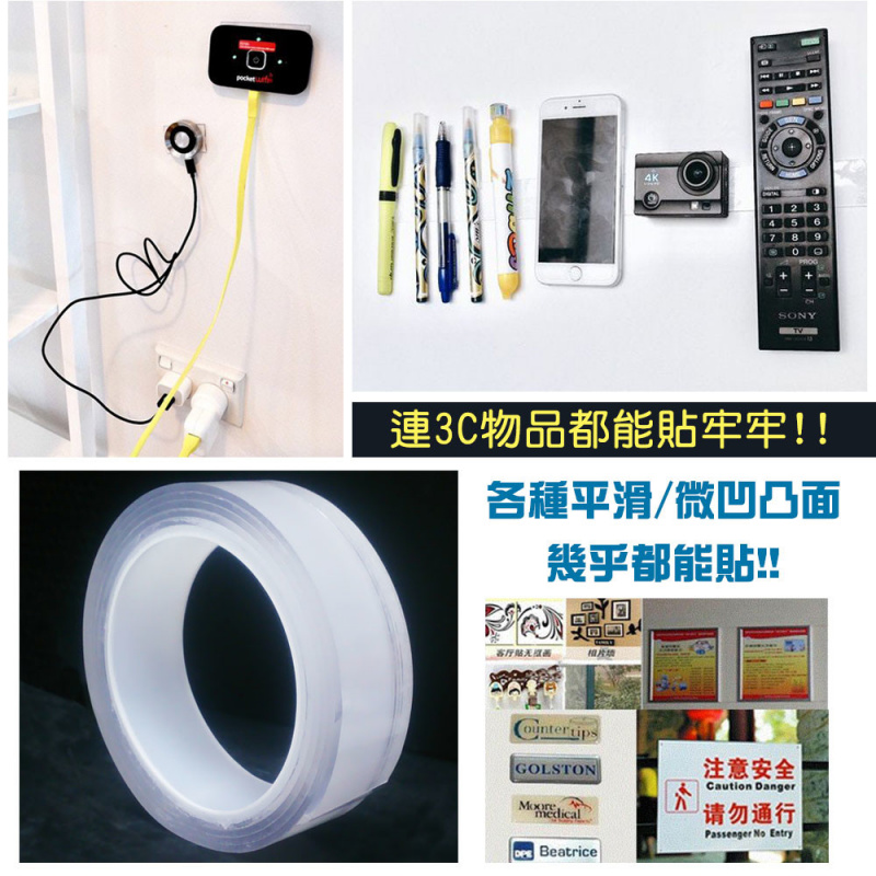 無痕奈米可重複使用防潮防油雙面膠帶