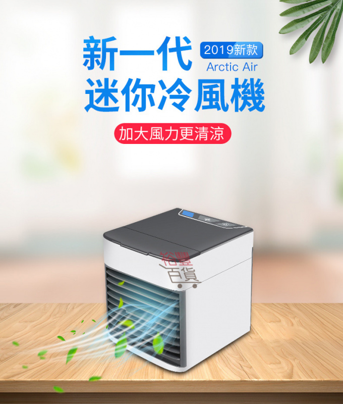 Coolair Ultra USB家用便攜式冷風機 [2019版]