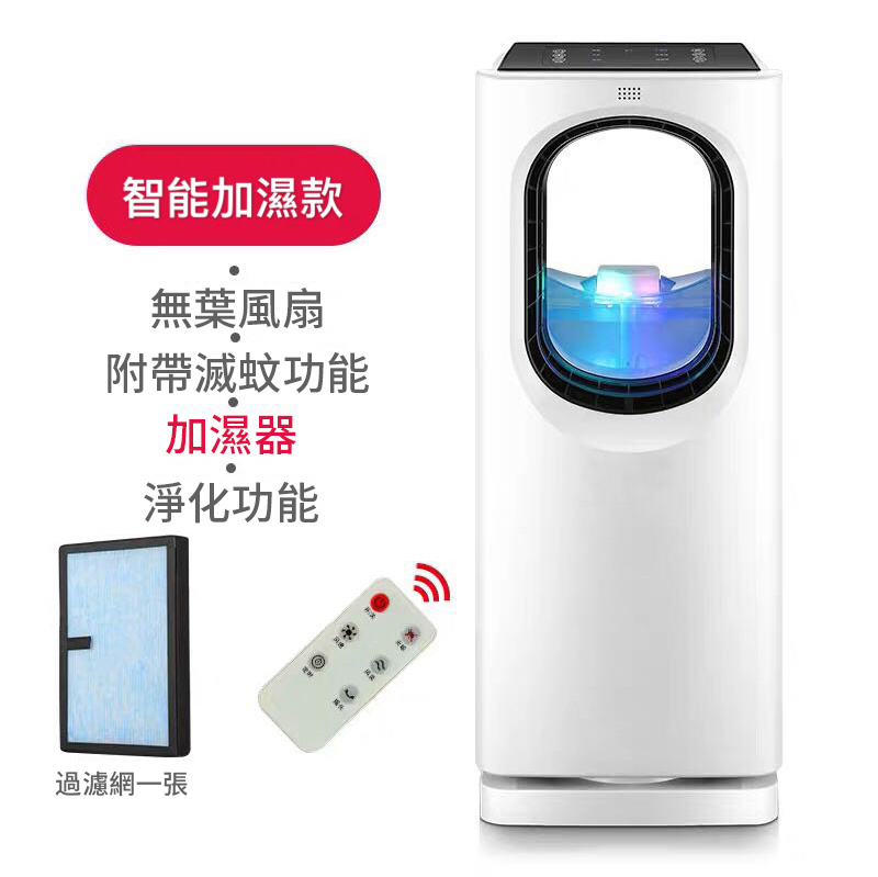 HOKS 多功能滅蚊殺菌空氣淨化無葉風扇