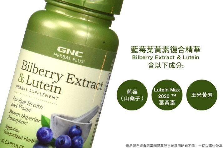 GNC 護眼藍莓葉黃素複合精華特強護眼抗氧化100mg  [60粒]