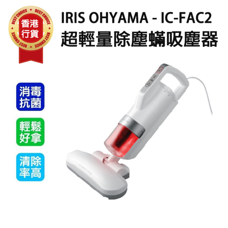 IRIS OHYAMA 超輕量除蟎吸塵機 IC-FAC2 (金色特別版~另送50個原廠塵袋)