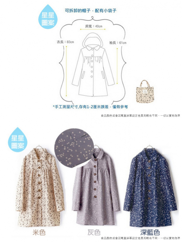 日本時尚穿搭四季必備兩用雨衣 [多種款式]