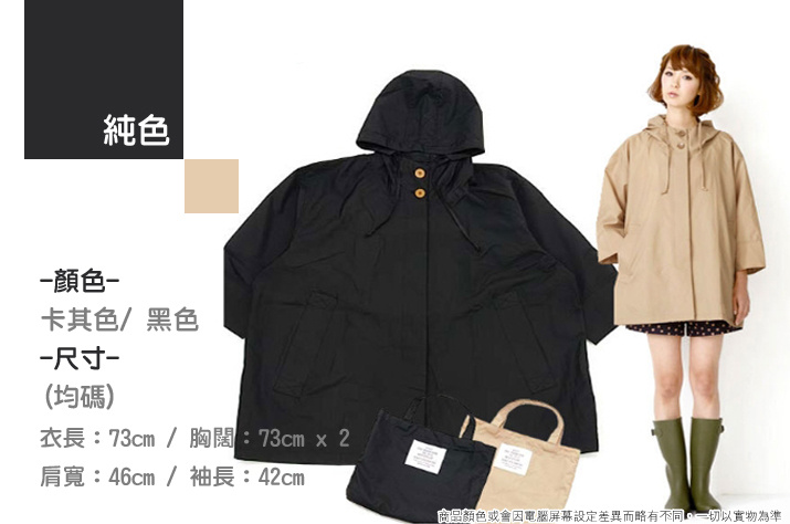 日本時尚穿搭四季必備兩用雨衣 [多種款式]