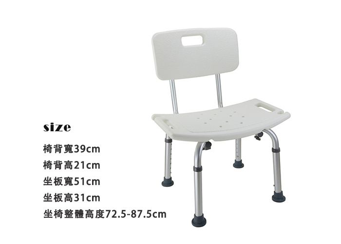 弧形座板連靠背家居沐浴椅 洗澡凳洗澡椅沖涼椅  可調高度（送防滑軟墊）-  MR3012 (白色)