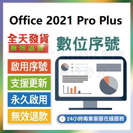 Office 2021 實體盒裝 ( 1 部PC )