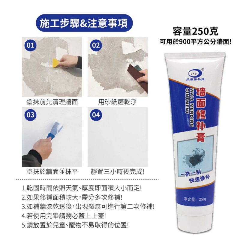 環保快速防水修補膏/補牆膏 (送專用刮板一個）