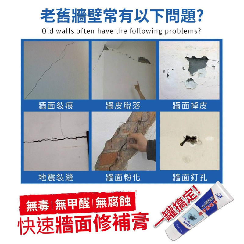 環保快速防水修補膏/補牆膏 (送專用刮板一個）