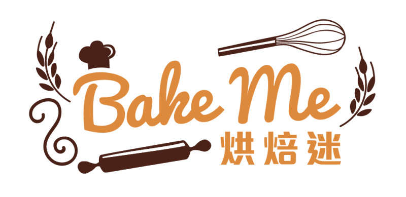 烘焙迷