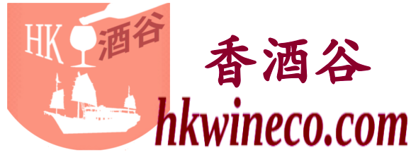 hkwineco.com 香酒谷