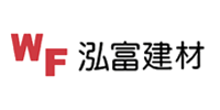 香港泓富建材