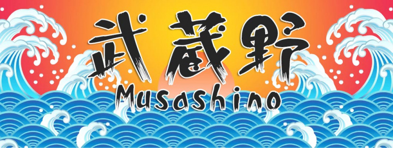 Musashino 武藏野