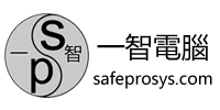 一智電腦系統公司