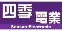 四季電業