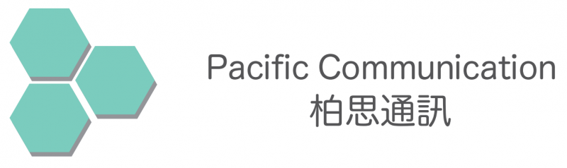 Pacific Communication 柏思通訊