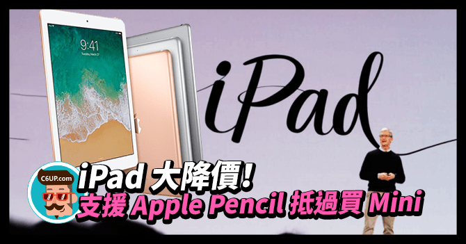 9.7 吋 iPad 大降价!大专学生再有折扣优惠