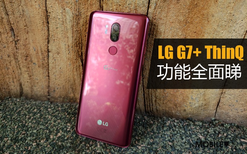 亮屏幕、AI 拍摄及 Boombox 低音播放,LG G7+