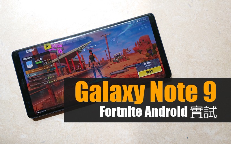 msung Galaxy Note 9 Fortnite 实试: 比 PUBG M