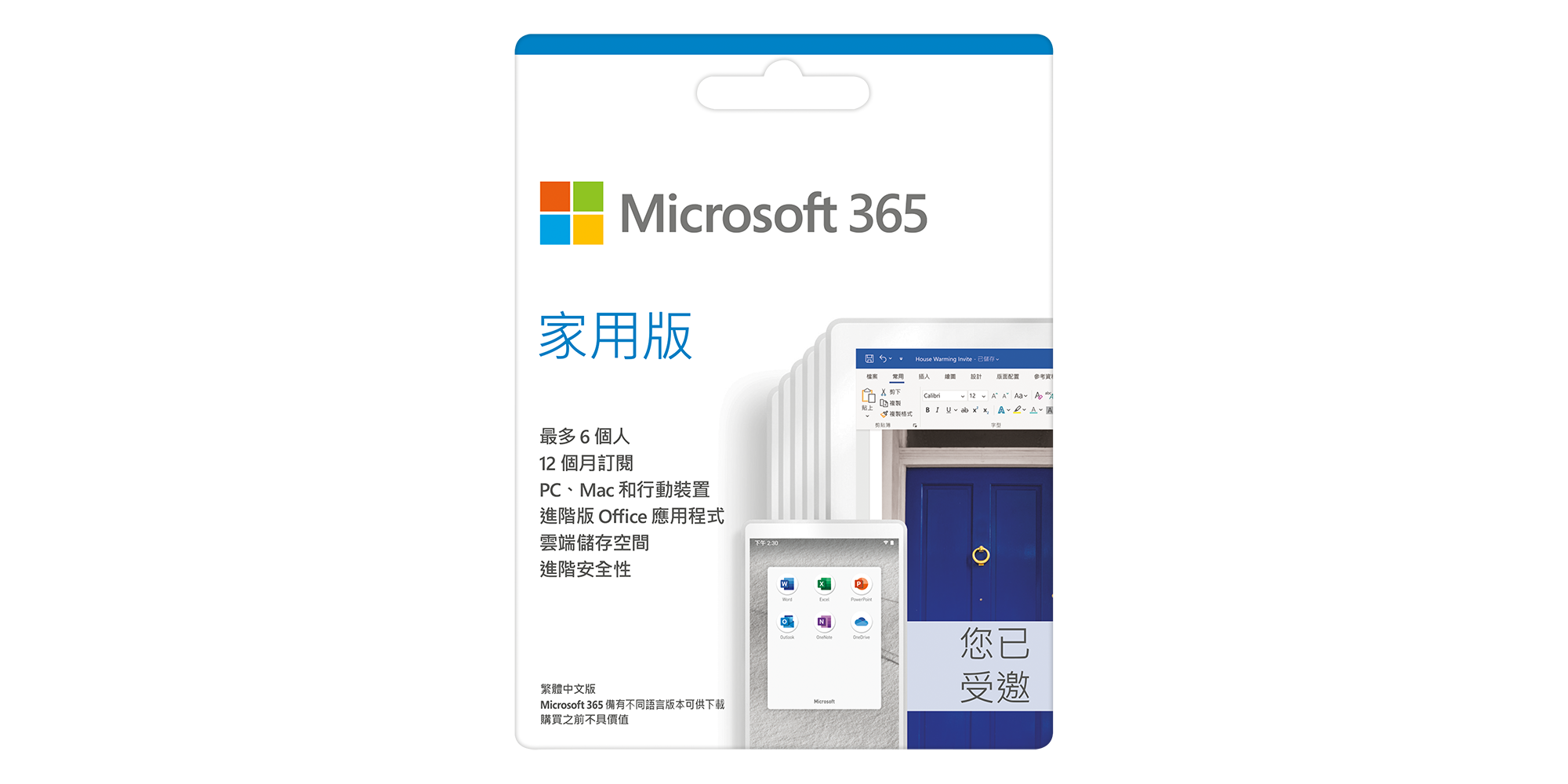 Microsoft 365家用版