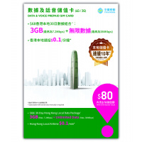 China Mobile 中國移動 $80 4G/3G數據及話音儲值卡 30日數據