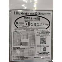 HK Mobile 70GB 4G LTE 2000分鐘本地數據卡