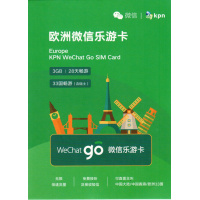 Wechat KPN WeChat Go 3GB 歐洲微信樂遊卡 28天