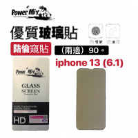 PowerMix Apple iPhone 13 (6.1) 全屏雙邊防偷窺鋼化玻璃保護貼
