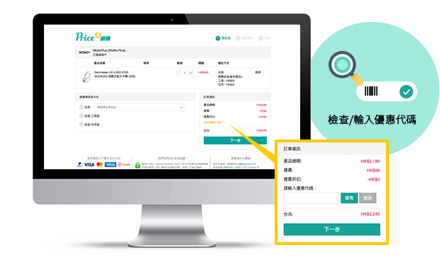 Price網購 如何加入購物車 Step 2