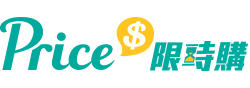 Price限時購