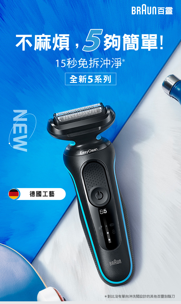 Braun 百靈 Braun 5系列 51-M1200s 乾濕兩用電鬚刨連精準修剪器 (薄荷綠色)