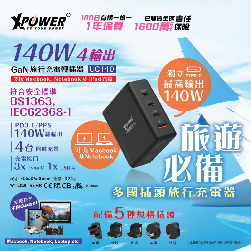 Price網購 - XPower UC140 4-Port 140W PD3.1 GaN 旅行充電器