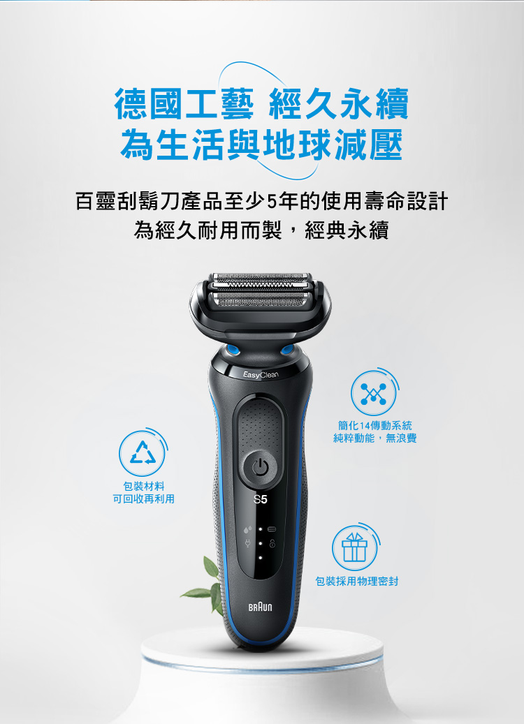 Braun 百靈 Braun 5系列 51-M1200s 乾濕兩用電鬚刨連精準修剪器 (薄荷綠色)
