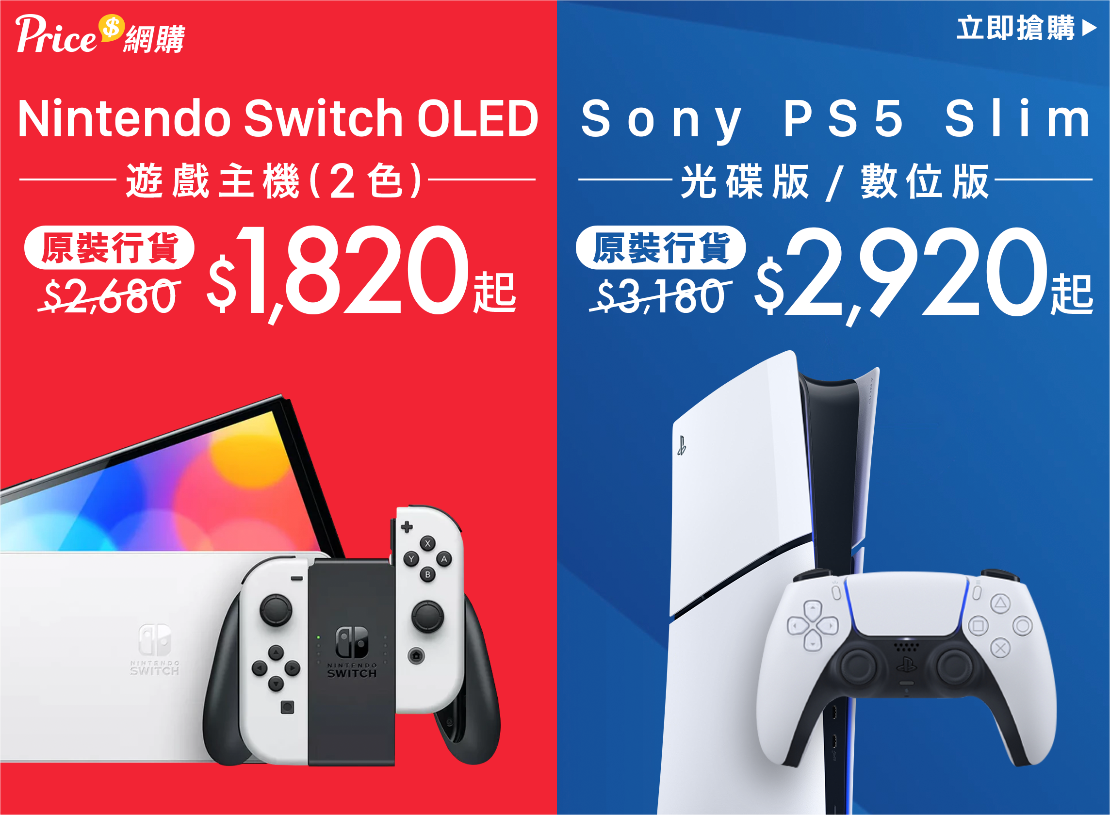 Switch PS5優惠