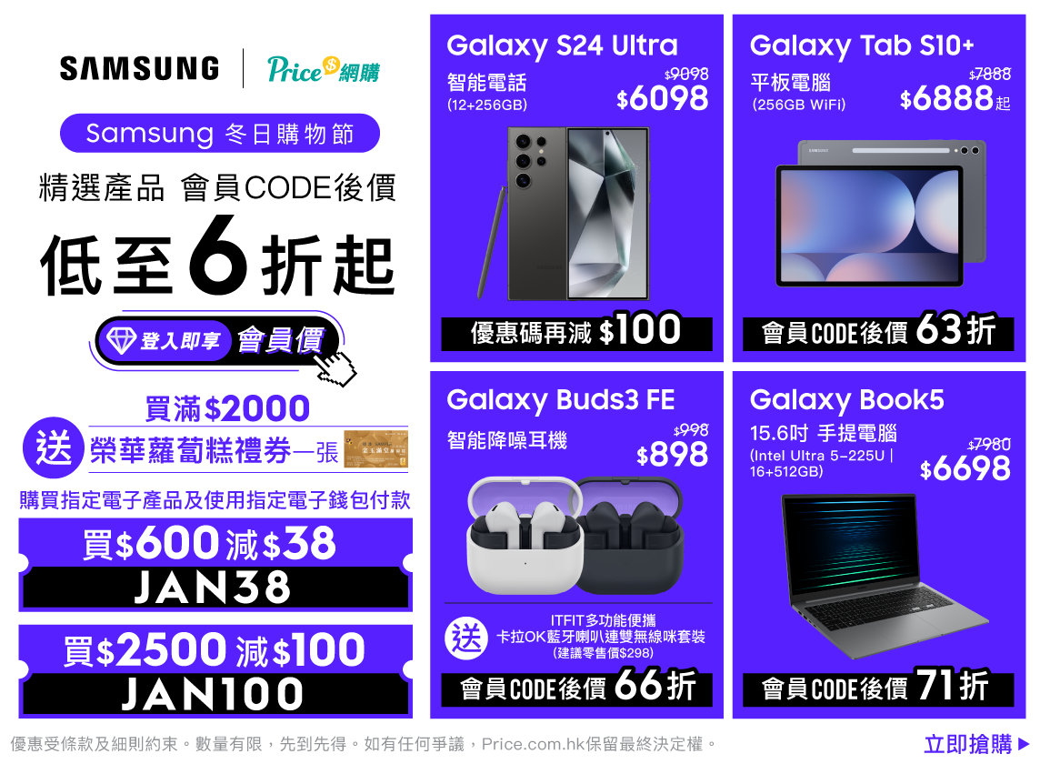 Samsung1月優惠