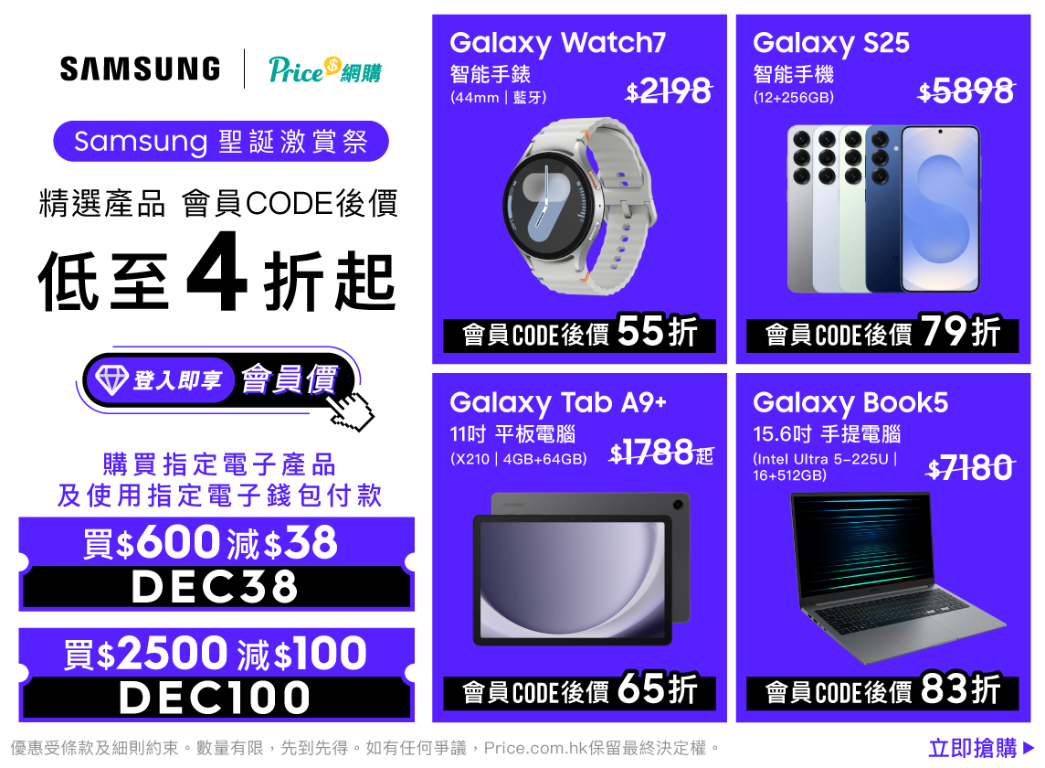 Samsung12月優惠