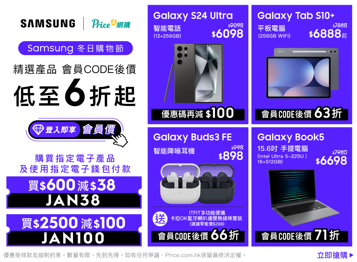 Samsung1月優惠