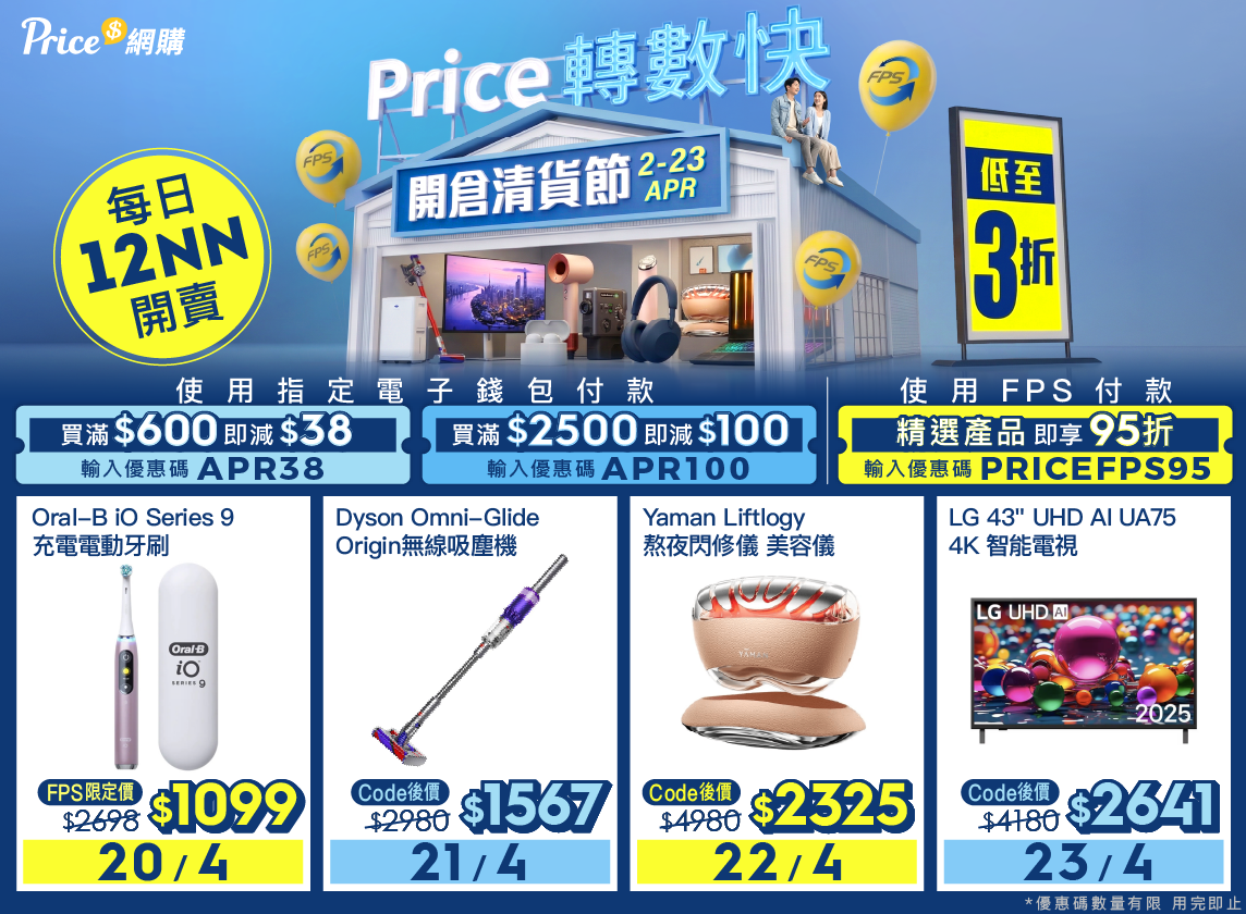 開倉清貨節