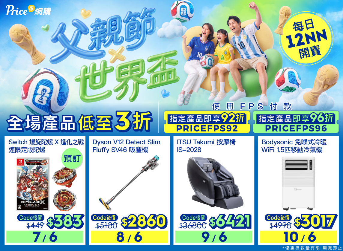 父親節x世界盃