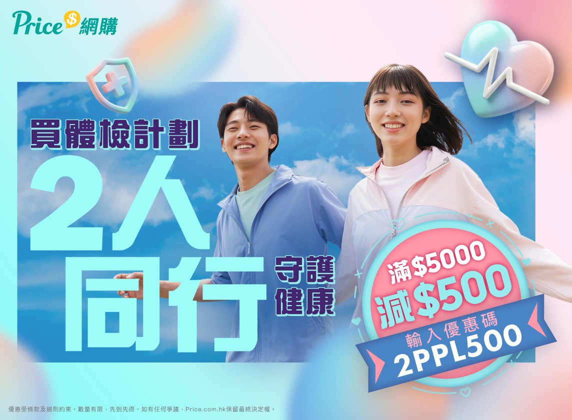 二人同行體檢減$500