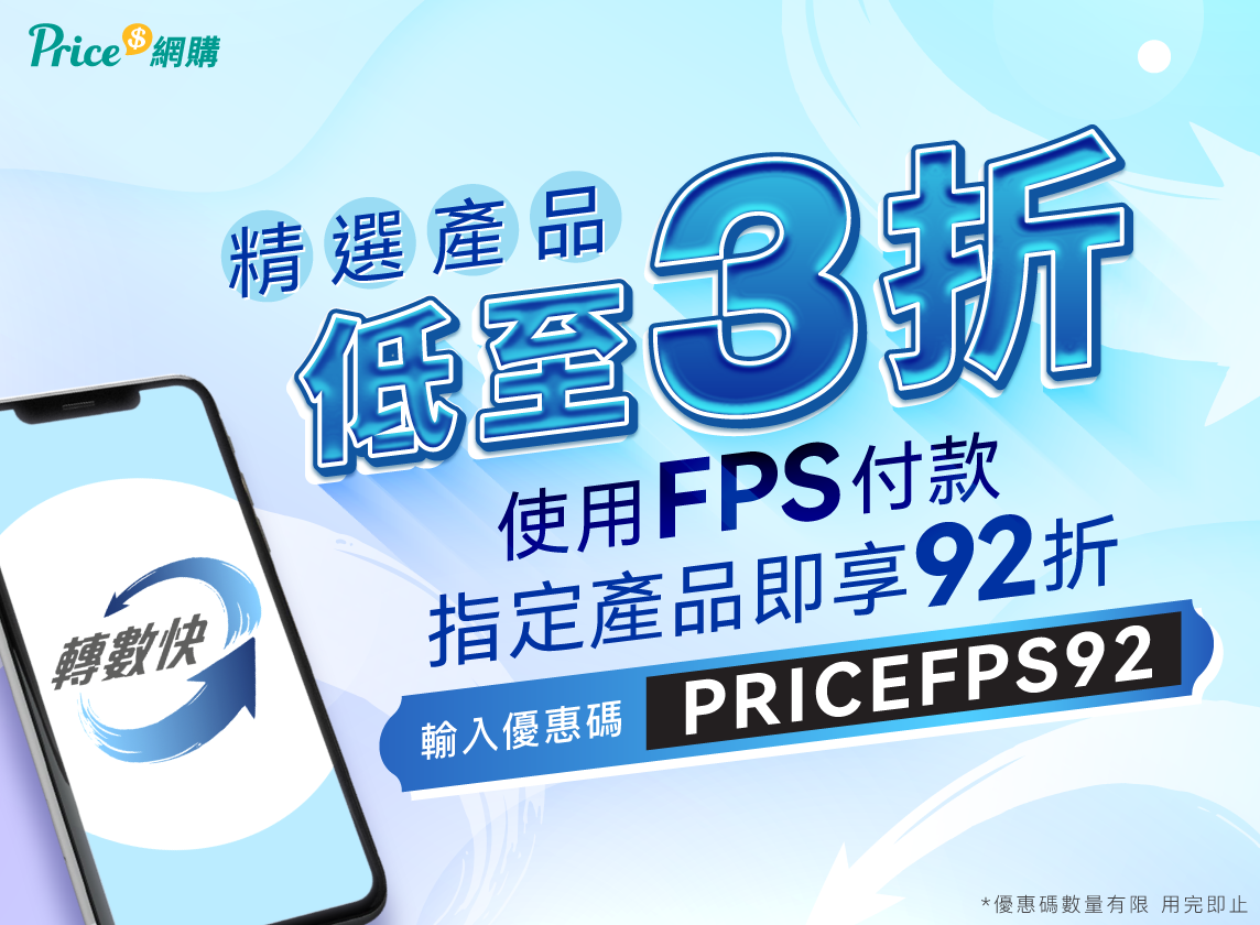 FPS 92折優惠