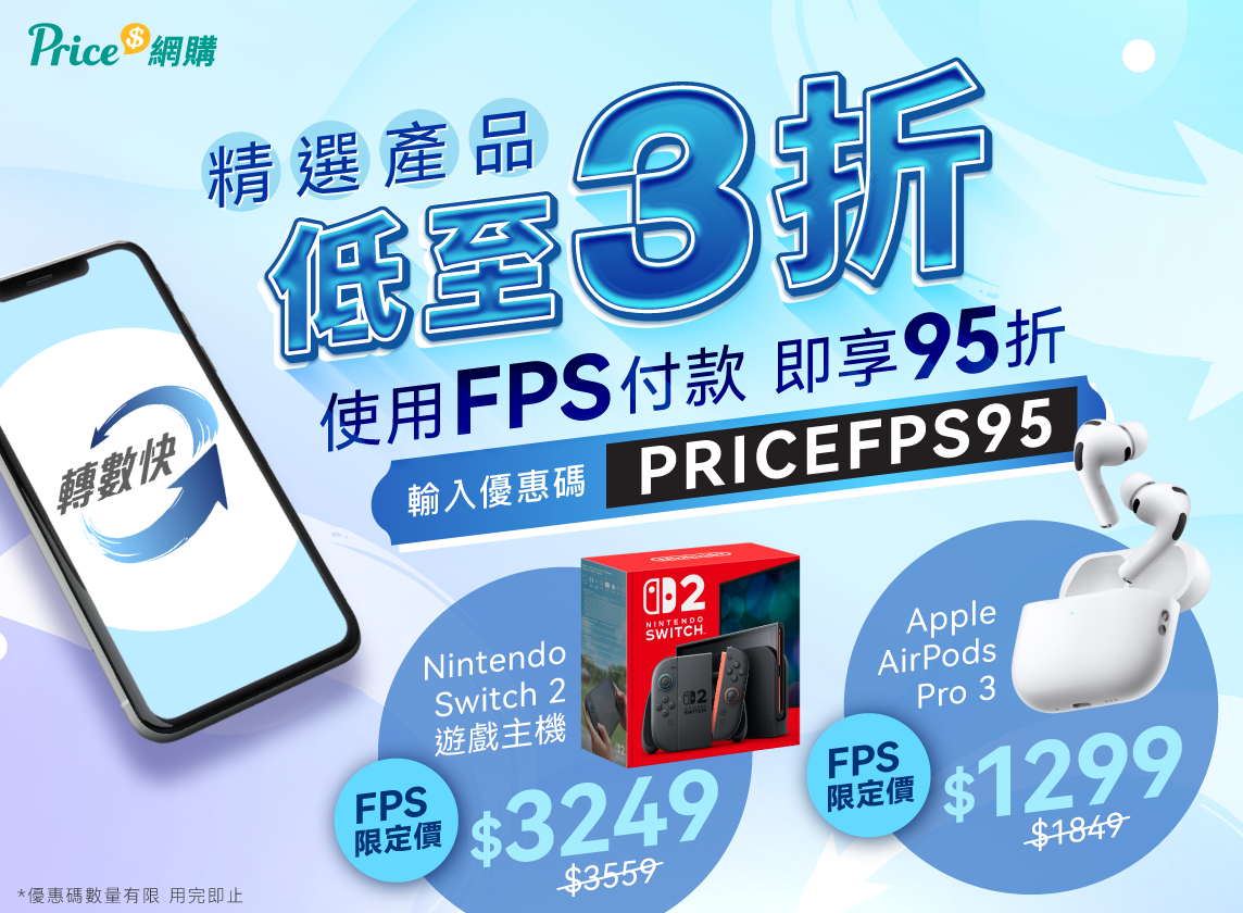 FPS 95折優惠