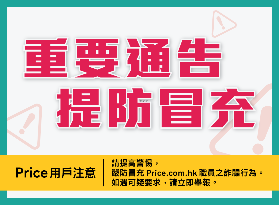 Price用戶注意
