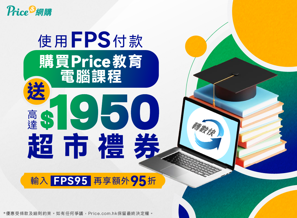 Price教育課程