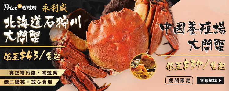 永利威大閘蟹